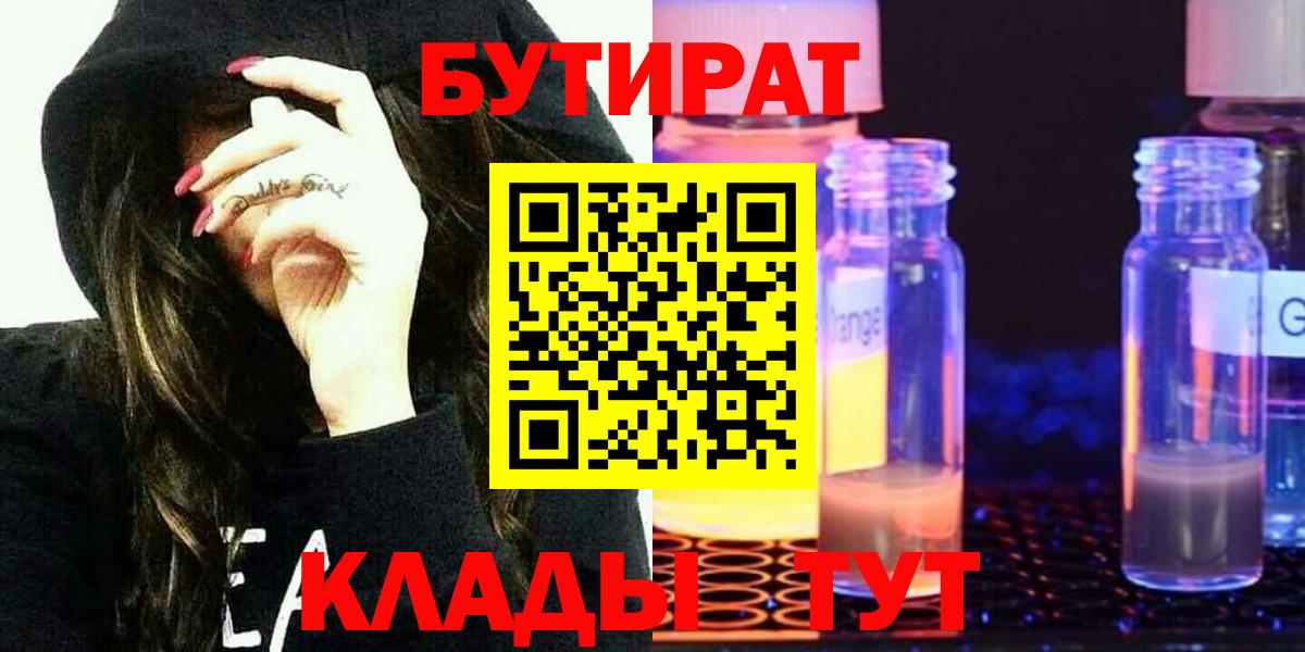 БУТИРАТ 99% Курчалой