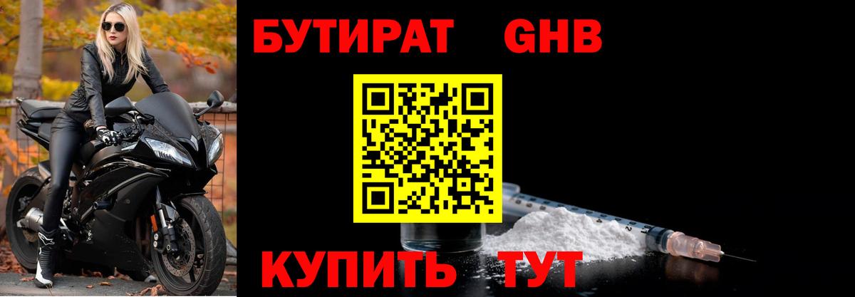 Курчалой  БУТИРАТ  Вход с VPN  Бутират GHB 