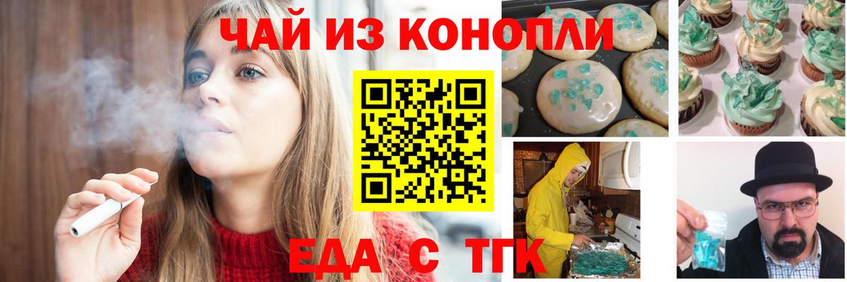 Cannafood конопля Курчалой