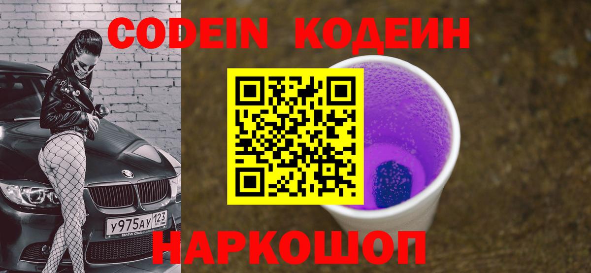 Курчалой  Codein напиток Lean (лин)  Codein напиток Lean (лин)  Вход с VPN 
