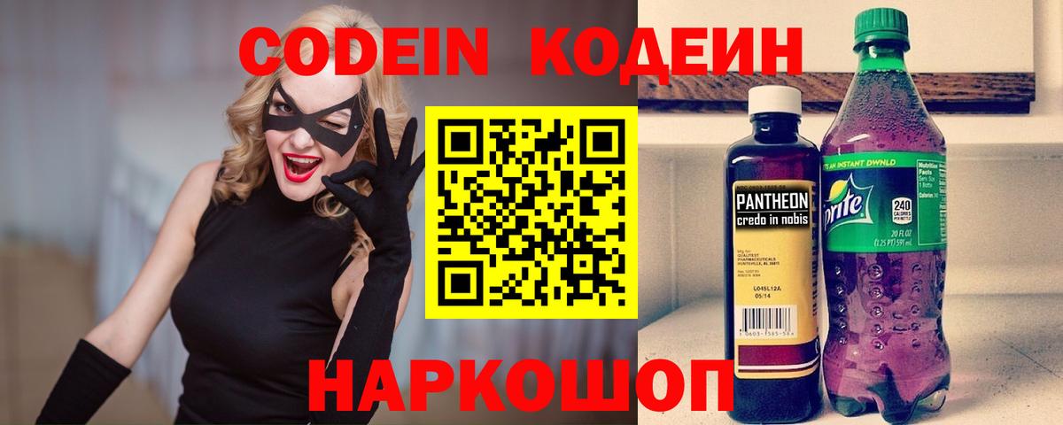 Codein напиток Lean (лин) Курчалой
