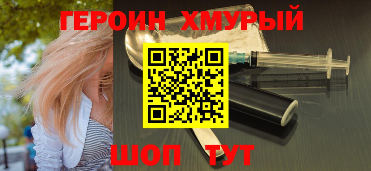 Курчалой  Героин хмурый  Героин  Вход с VPN 