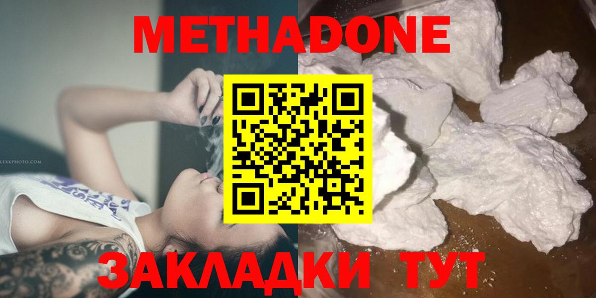 Курчалой  МЕТАДОН кристалл  Вход с VPN 